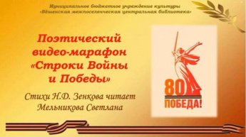 Читаем о войне и Победе