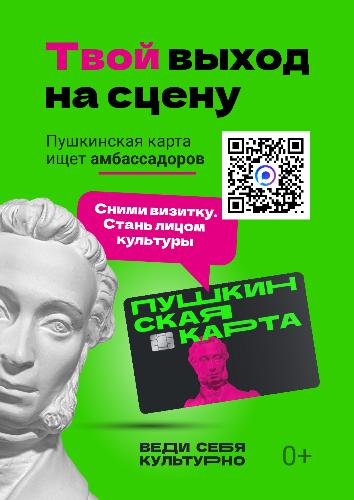 Пушкинская карта