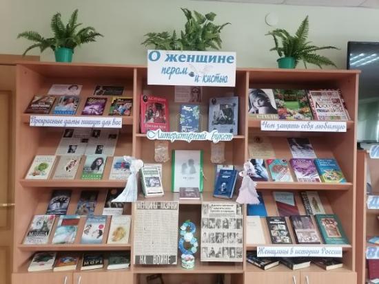 «О женщине пером и кистью». Меркуловская сельская библиотека