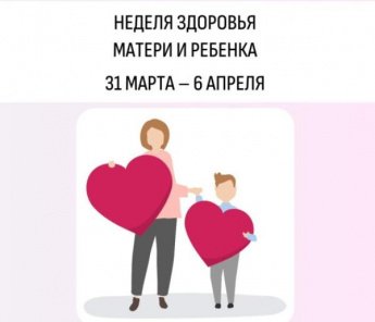 «Неделя здоровья матери и ребёнка». Калининская сельская библиотека