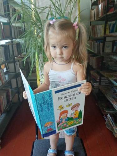 «Прогулка по городу вежливости». Поповская сельская библиотека