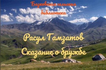 Литературно-поэтический марафон «Поэтическая палитра народов России»