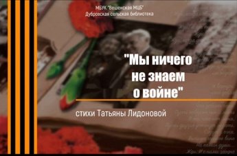 «Мы ничего не знаем о войне». Стихи Татьяны Лидоновой