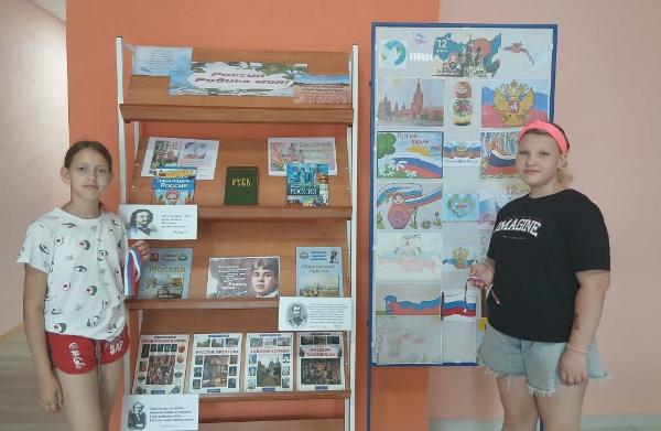 «Россия – Родина моя». Колундаевская сельская библиотека