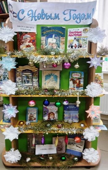 «Новогоднее настроение». Терновская сельская библиотека