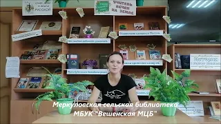 День отца. Меркуловская сельская библиотека