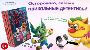 «Осторожно, самые прикольные детективы!». Новинки детского отдела