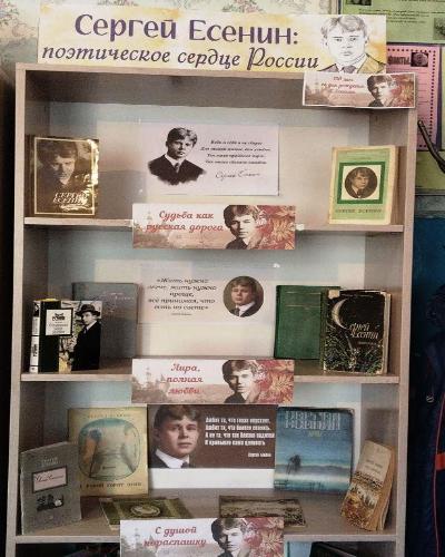 «Россия глазами Есенина». Дубровская сельская библиотека