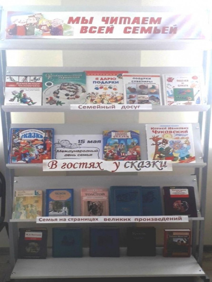 «Мы читаем всей семьей». Выставка Дударевской сельской библиотеки