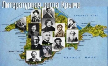 «Литературное путешествие по Крыму». Поповская сельская библиотека