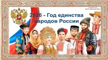 «Россия – семья народов». Четвёртый выпуск