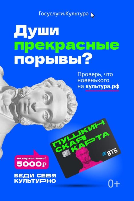 «Пушкинская карта» 