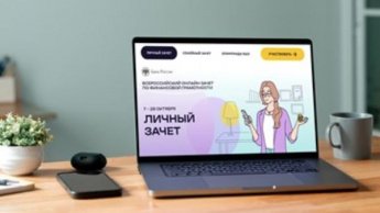  VIII Всероссийский онлайн-зачет по финансовой грамотности 