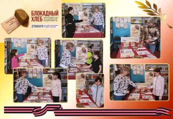 «Война. Блокада. Ленинград». Дубровская сельская библиотека
