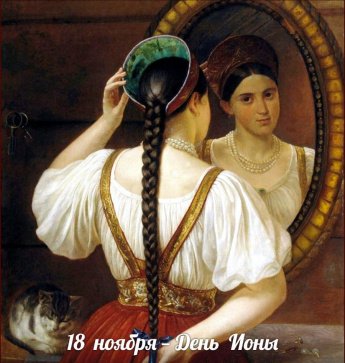18 ноября. Этот день