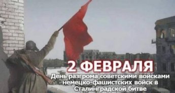 «Участники Сталинградской битвы».  Калининская сельская библиотека