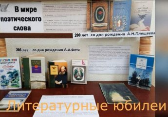 «В мире поэтического слова». Калининская сельская библиотека