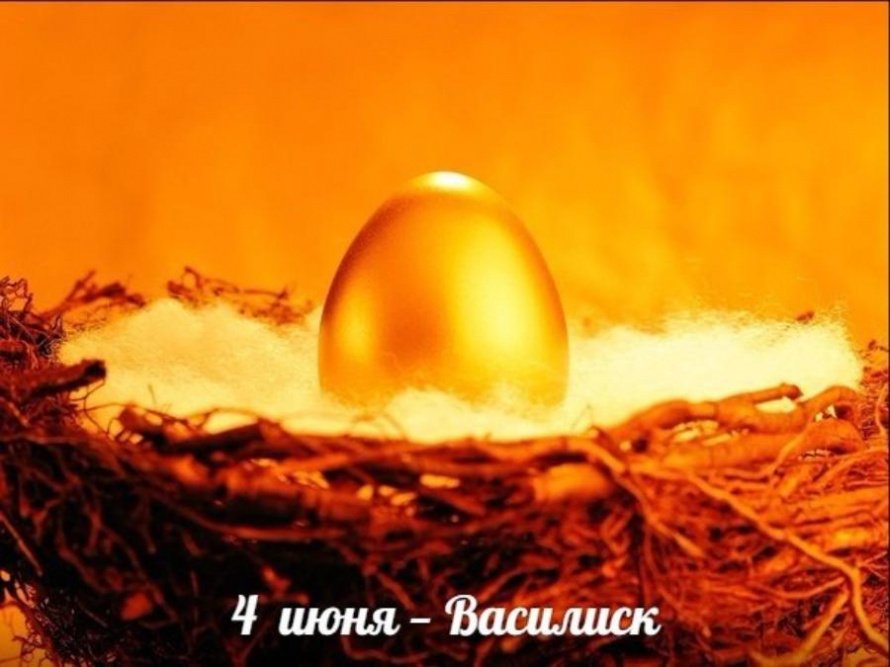 4 июня. Этот день