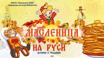 Масленица на Руси