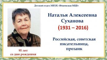 «Таинственная страна Натальи Сухановой»