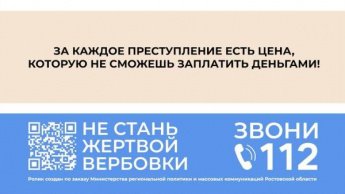 Не стань жертвой вербовки!