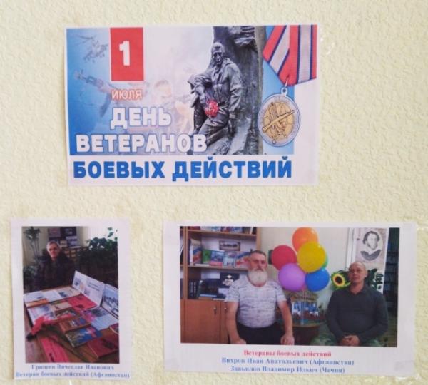 «День ветеранов боевых действий». Калининская сельская библиотека