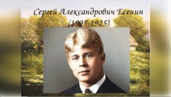 Сергей Есенин «Королева»