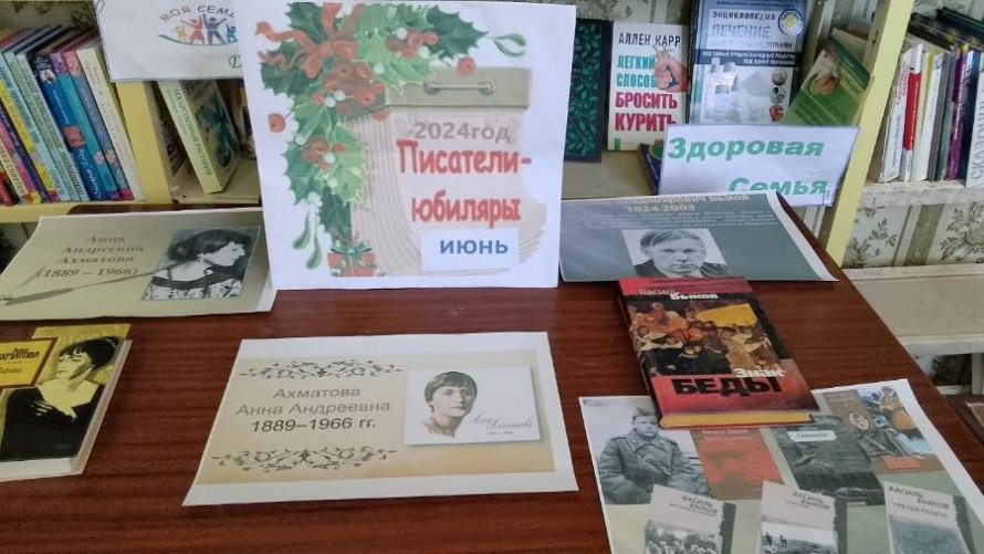 Юбиляры на книжной полке. Андроповская сельская библиотека