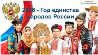 «Россия – семья народов». Пятый выпуск