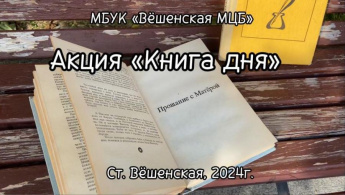 Акция «Книга дня». Валентин Распутин «Прощание с Матёрой»