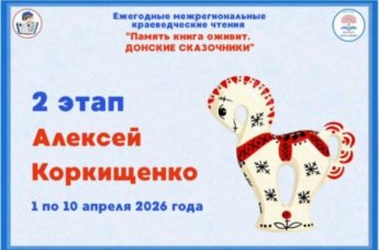 «Память книга оживит. 2 этап». Базковская сельская библиотека
