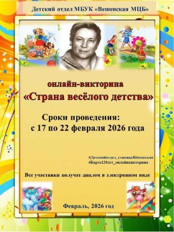 Онлайн-викторина «Страна весёлого детства»