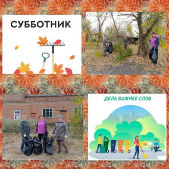 Экологический субботник. Антиповская сельская библиотека