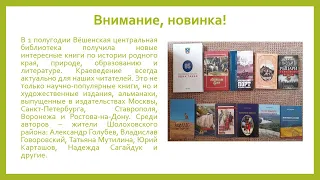 Внимание, новинки! Краеведение. Выпуск 1