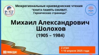 Межрегиональные краеведческие чтения «Память книга оживит. Героические страницы». Базковская сельская библиотека