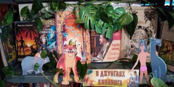 «В джунглях Киплинга». Дубровская сельская библиотека