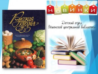 Эльмира Меджитова «Русская кухня»
