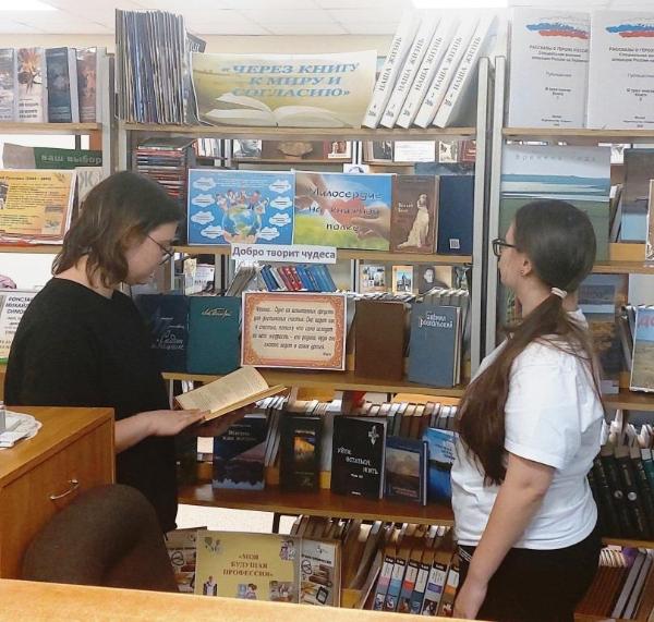 «Чрез книгу к миру и согласию»