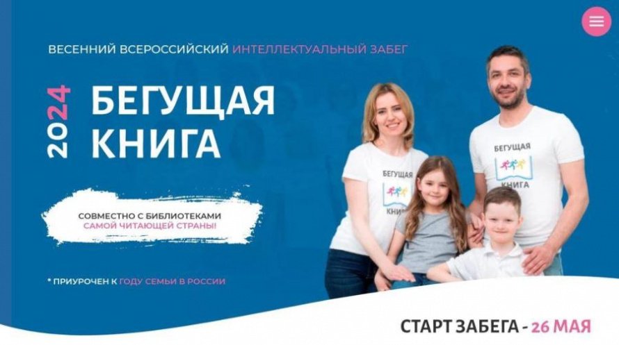 Интеллектуальный забег «Бегущая книга». Андроповская сельская библиотека