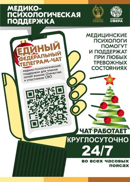 Работа «Комитета семей воинов Отечества»