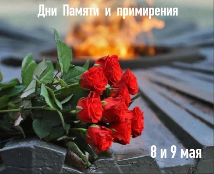 8 мая. Этот день