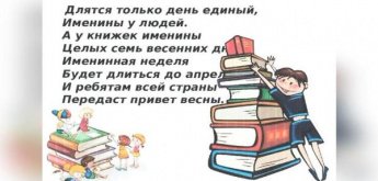 «Неделя детской книги». Калининская сельская библиотека