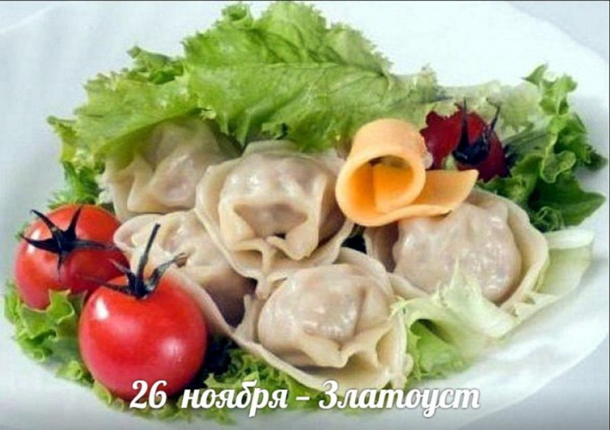 26 ноября. Этот день