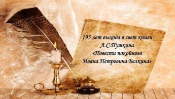 К 195-летию книги
