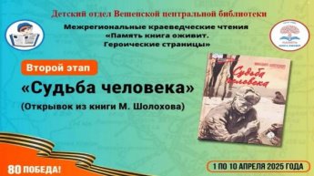 «Судьба человека» (Отрывок из книги М. Шолохова)
