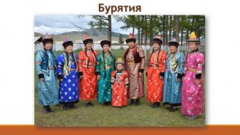 Кухни народов России. Бурятия