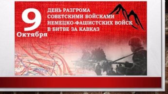 Битва за Кавказ
