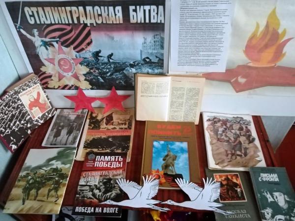 «Сталинградская битва». Поповская сельская библиотека