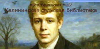 Поэтический час. Сергей Есенин