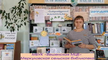 Всемирный день чтения вслух в Меркуловской сельской библиотеке